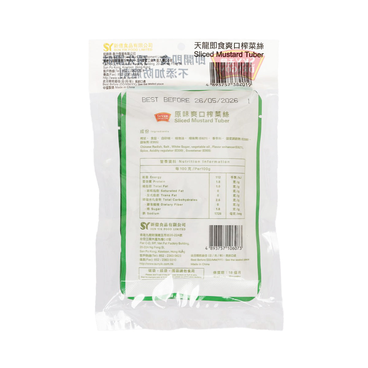 Sliced mustard tuber seasoning pack back label on 3 x 70g pouch