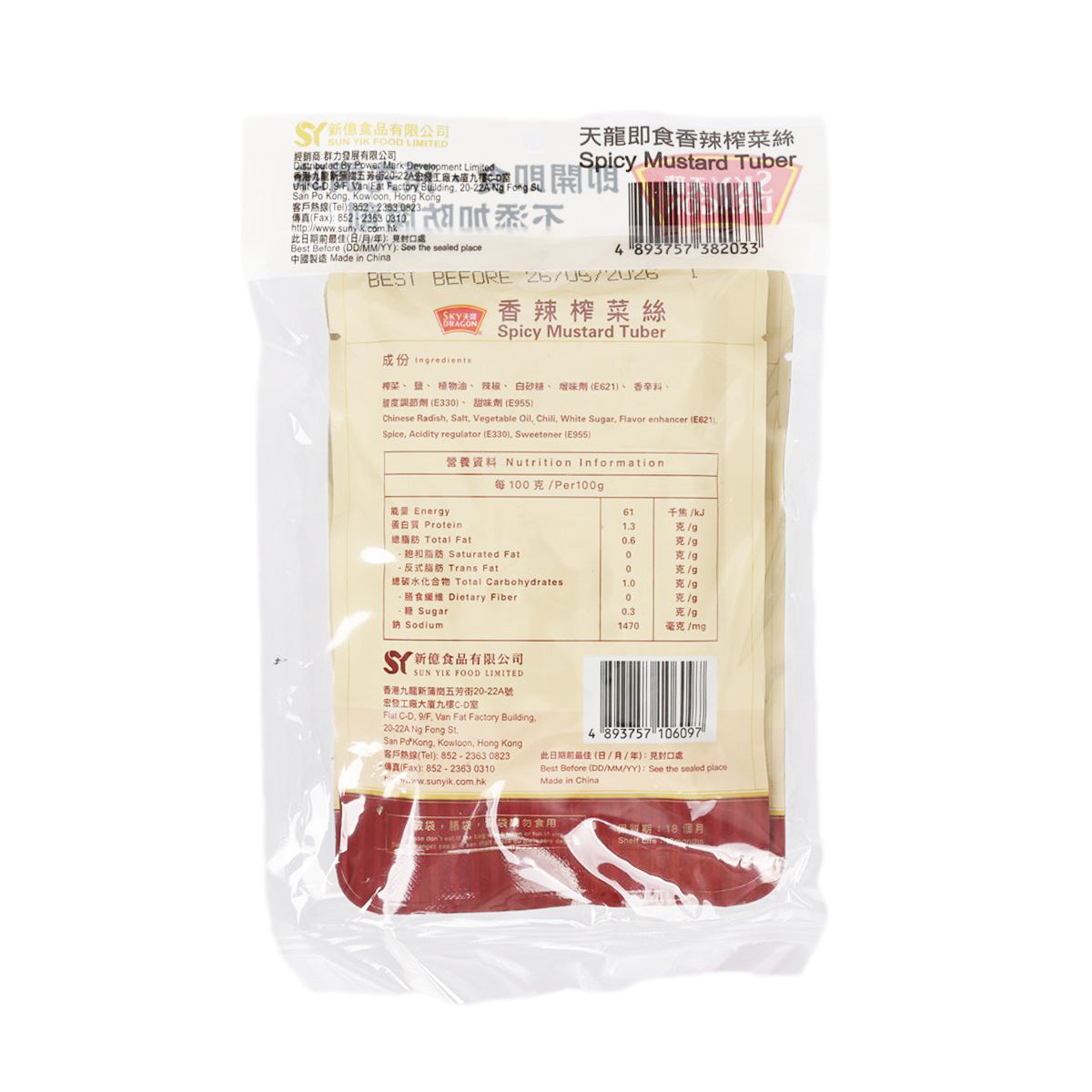 SKYDRAGON spicy mustard tuber pouch, back label with ingredient and barcode