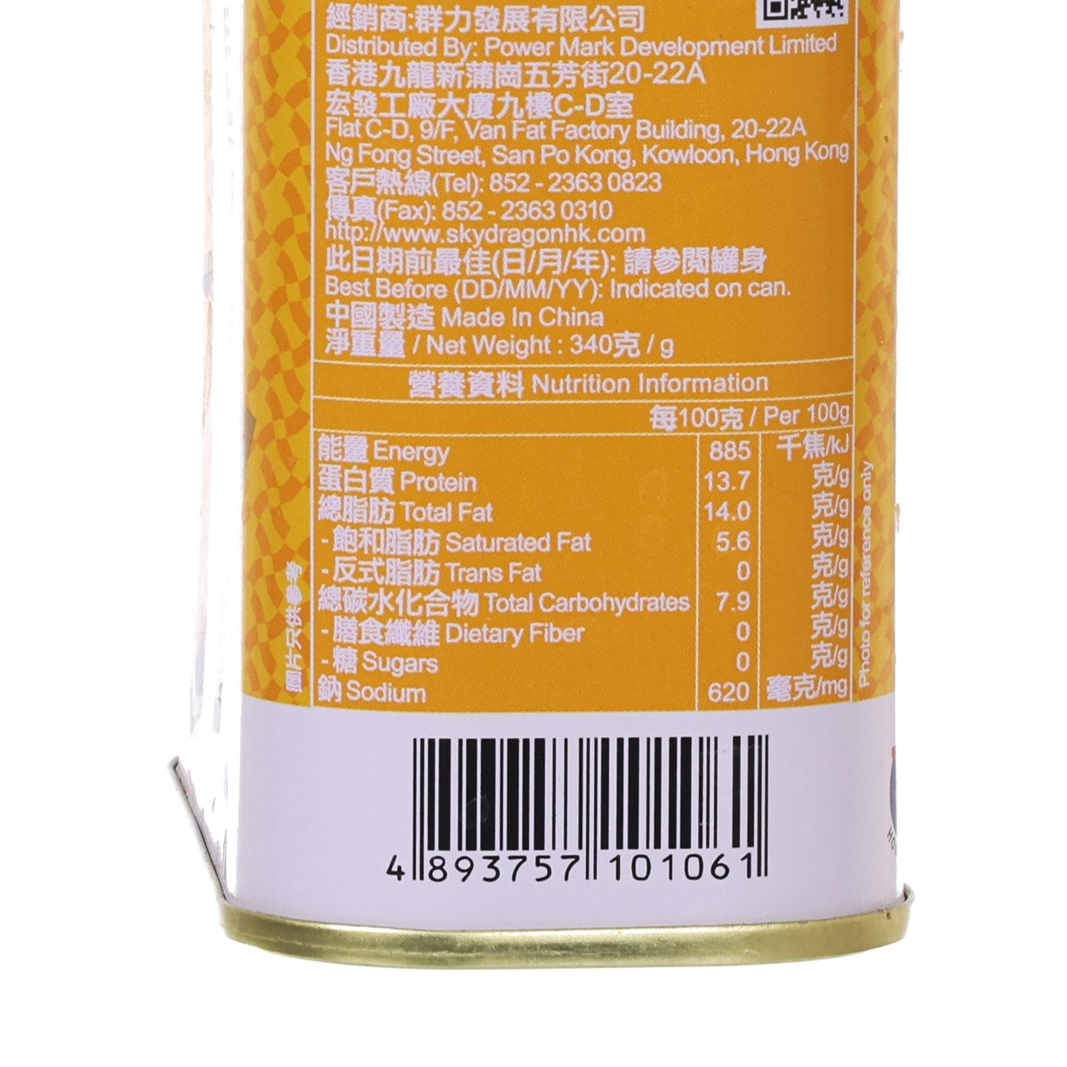 SKYDRAGON chopped pork and ham can nutrition facts panel and barcode, close-up