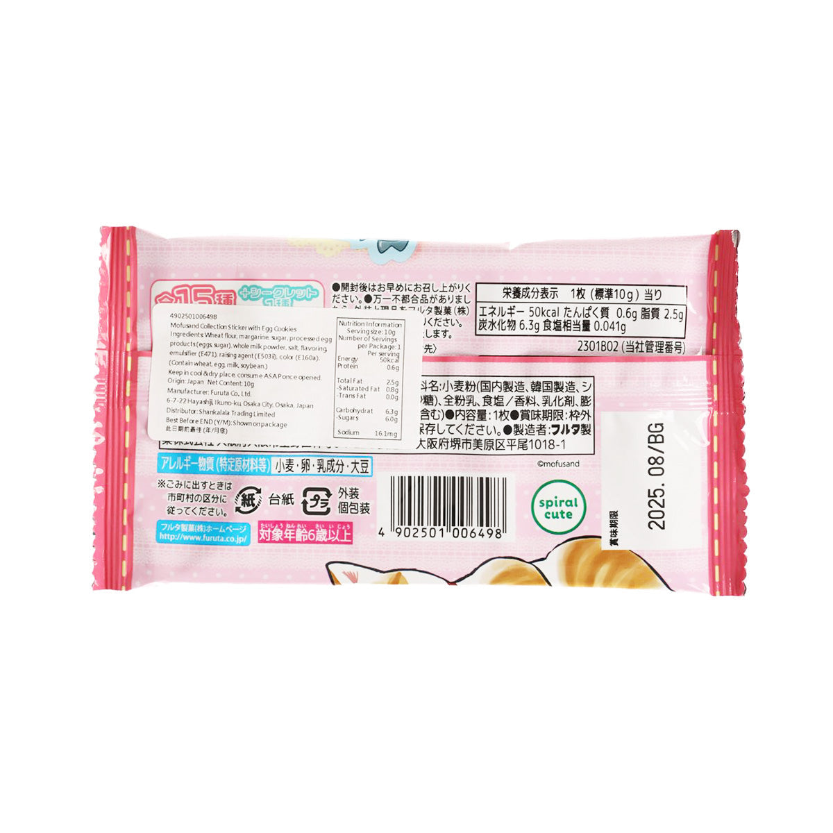 Back of pink packaged cookies with nutrition panel and ingredient details