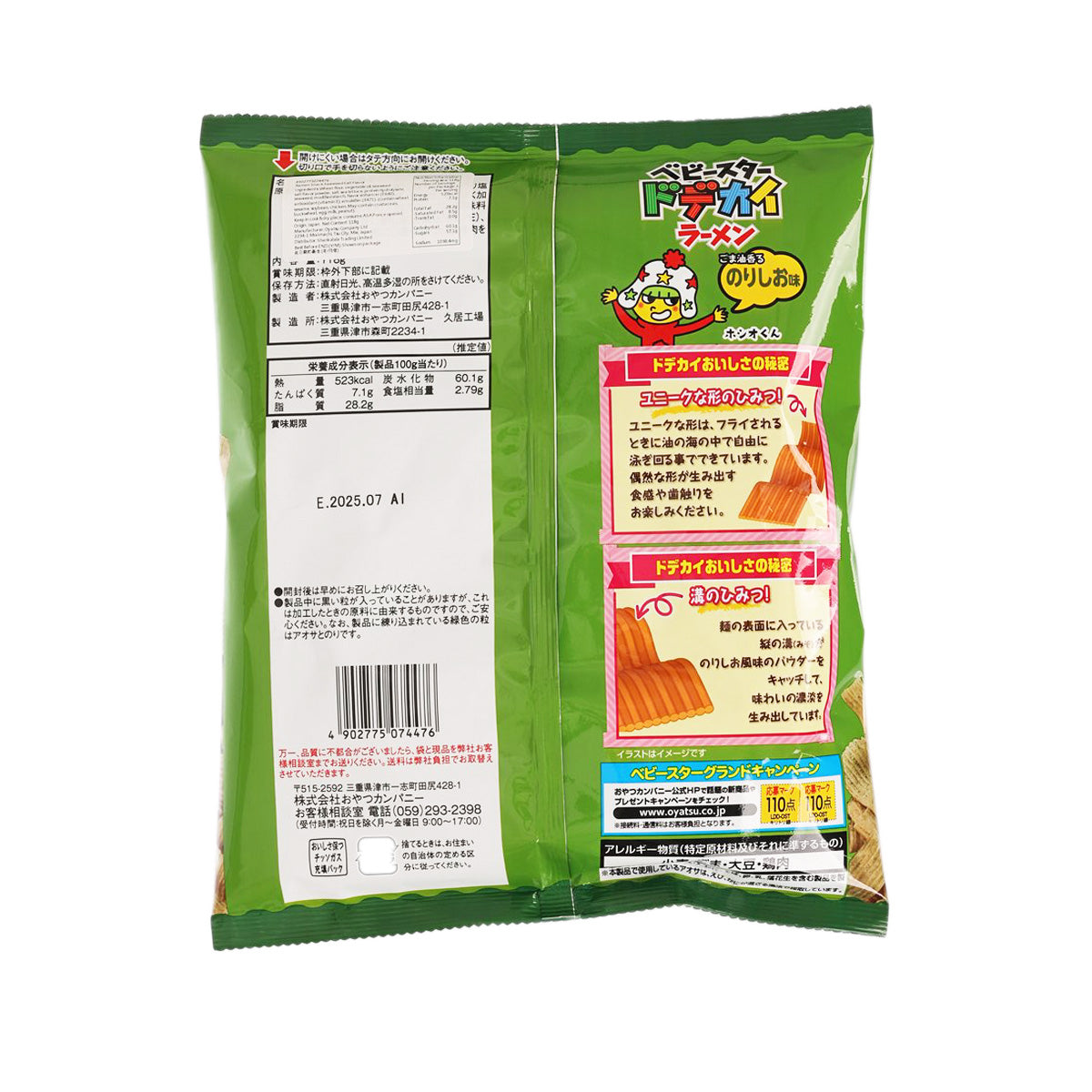 Back of green snack package with barcode and ingredient or nutrition panel