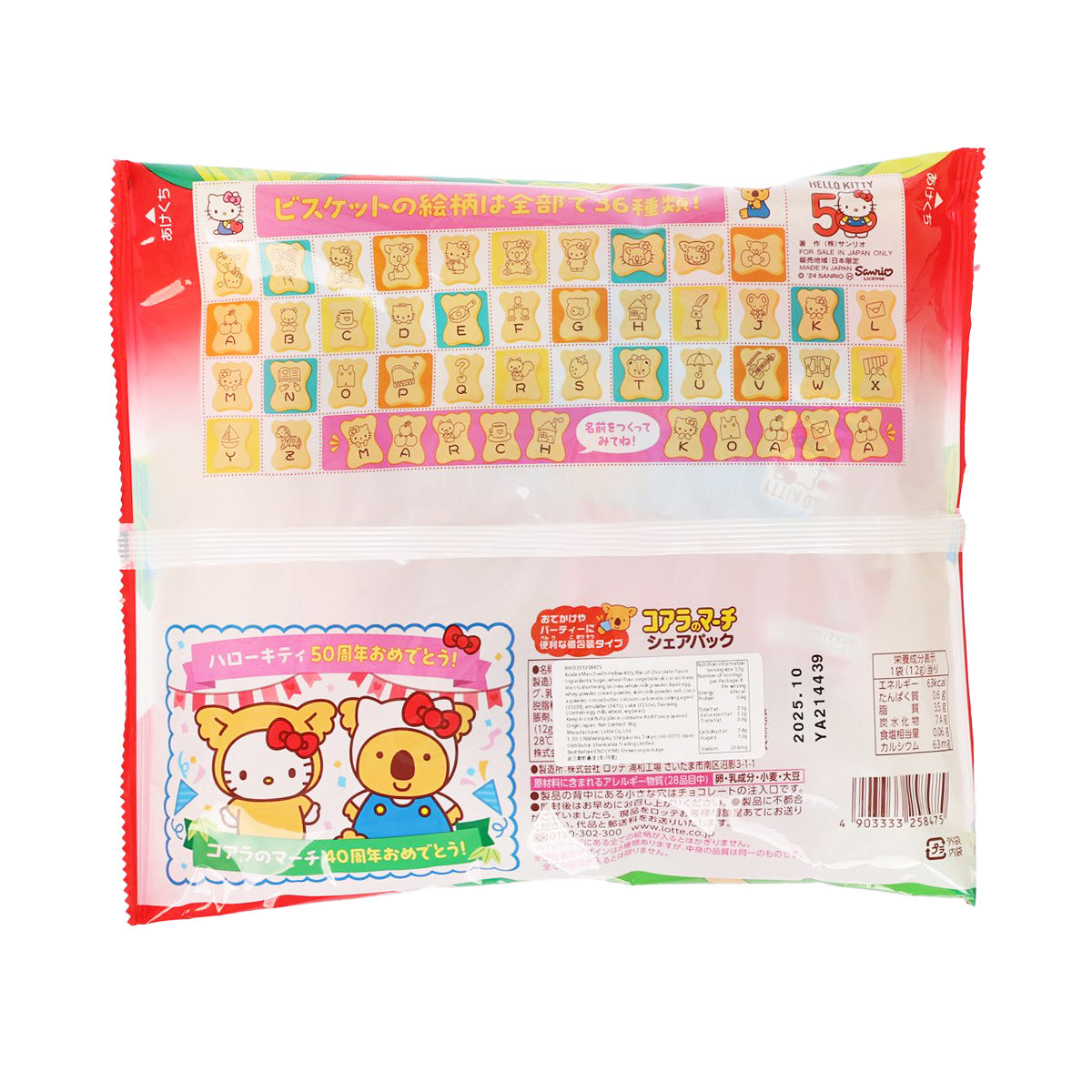Chocolate biscuit snack pouch back panel with nutrition facts and barcode