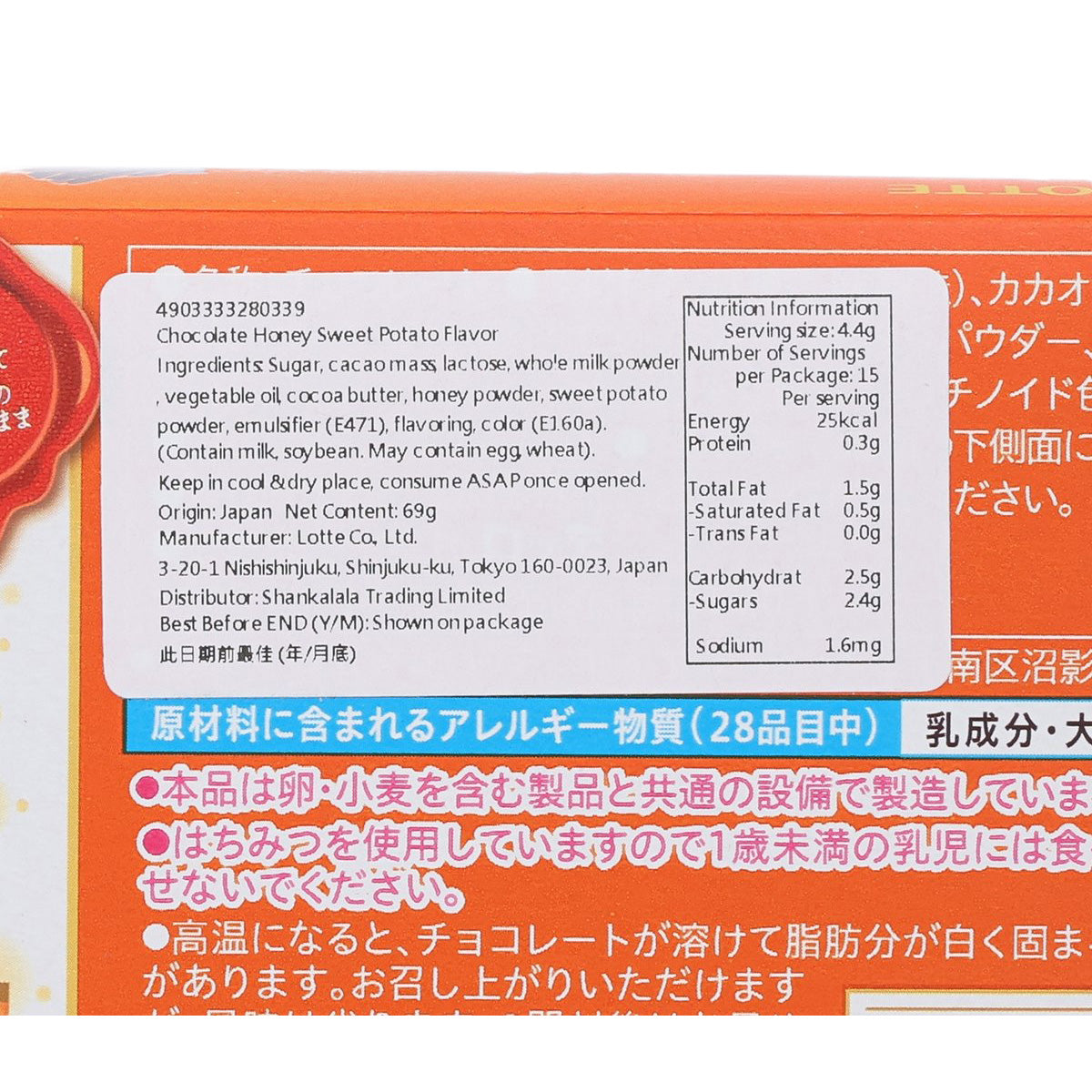 Chocolate snack box close-up, nutrition facts and ingredient text panel