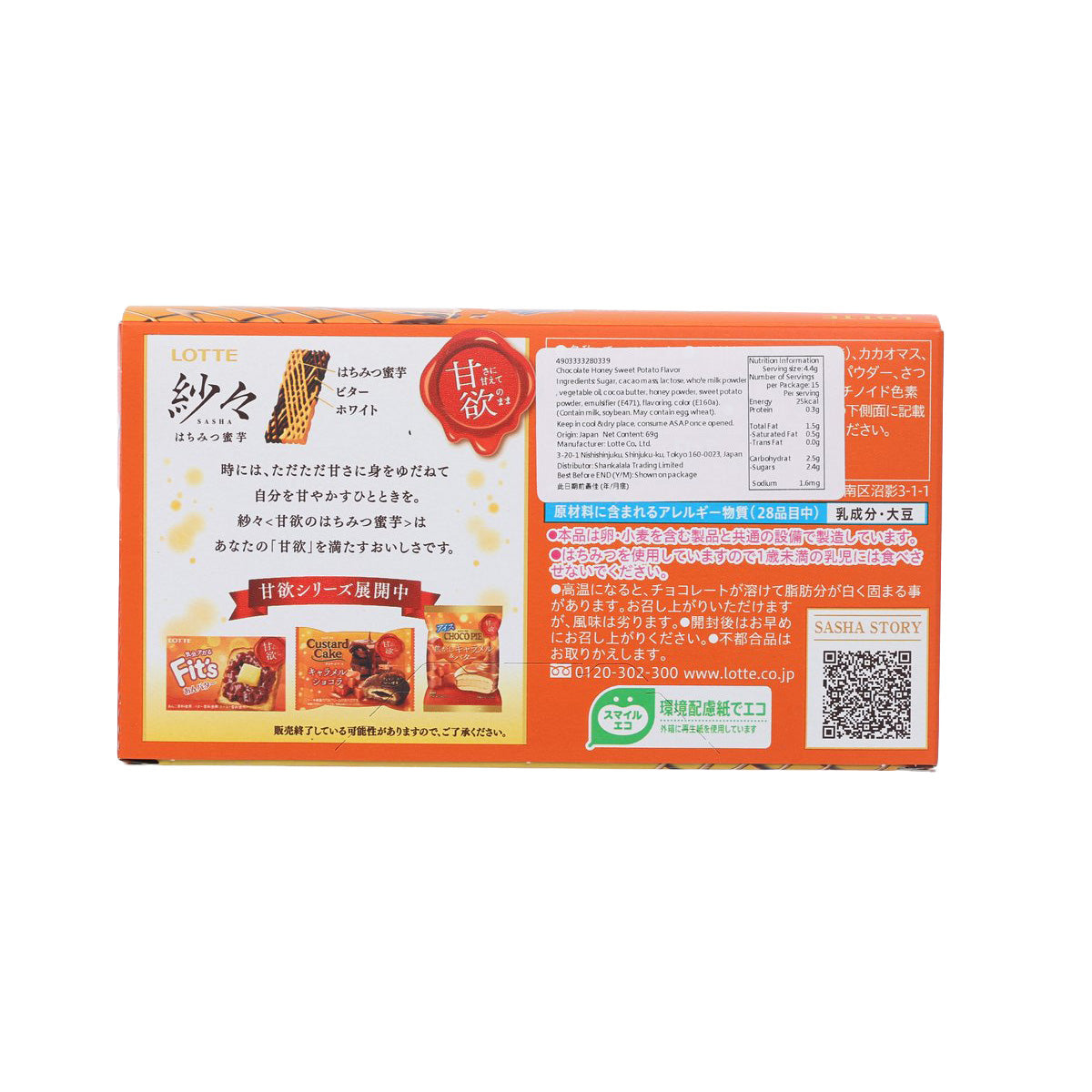 Chocolate snack box back, orange packaging with ingredient panel and barcode