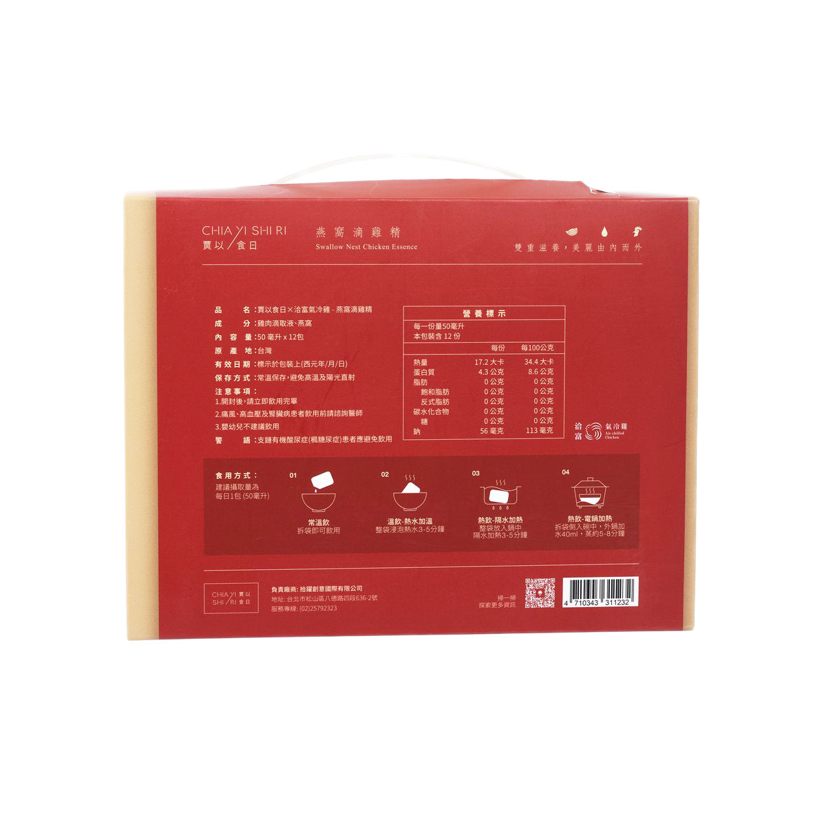 Swallow Nest Chicken Essence box back with product details icons and barcode