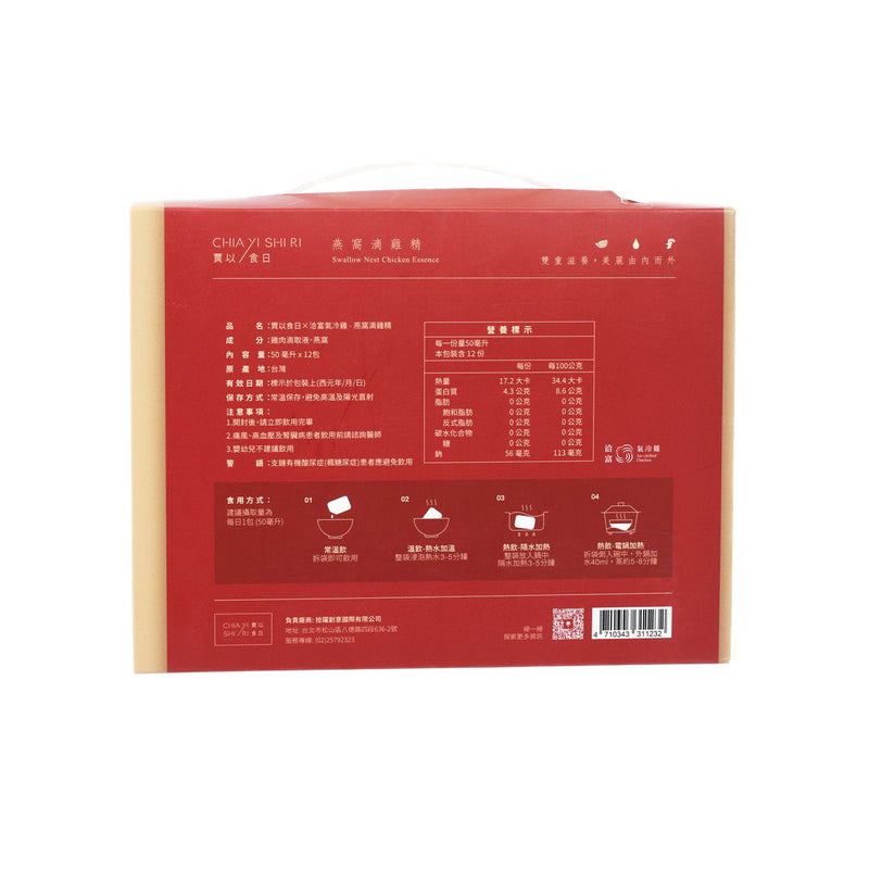 CHIAYISHIRI Swallow Nest Chicken Essence  (6 x 50mL)