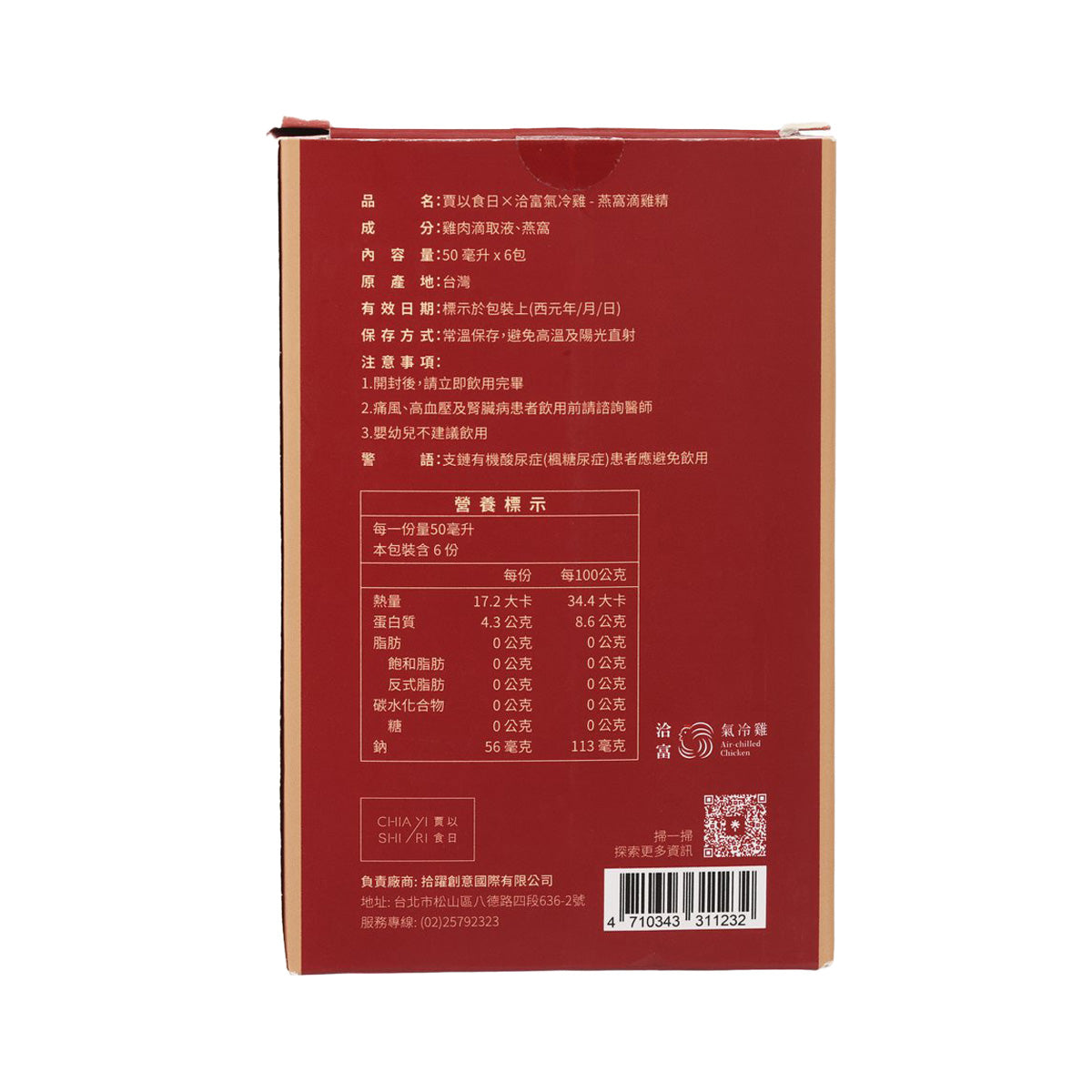 Swallow Nest Chicken Essence box back panel with nutrition table and barcode