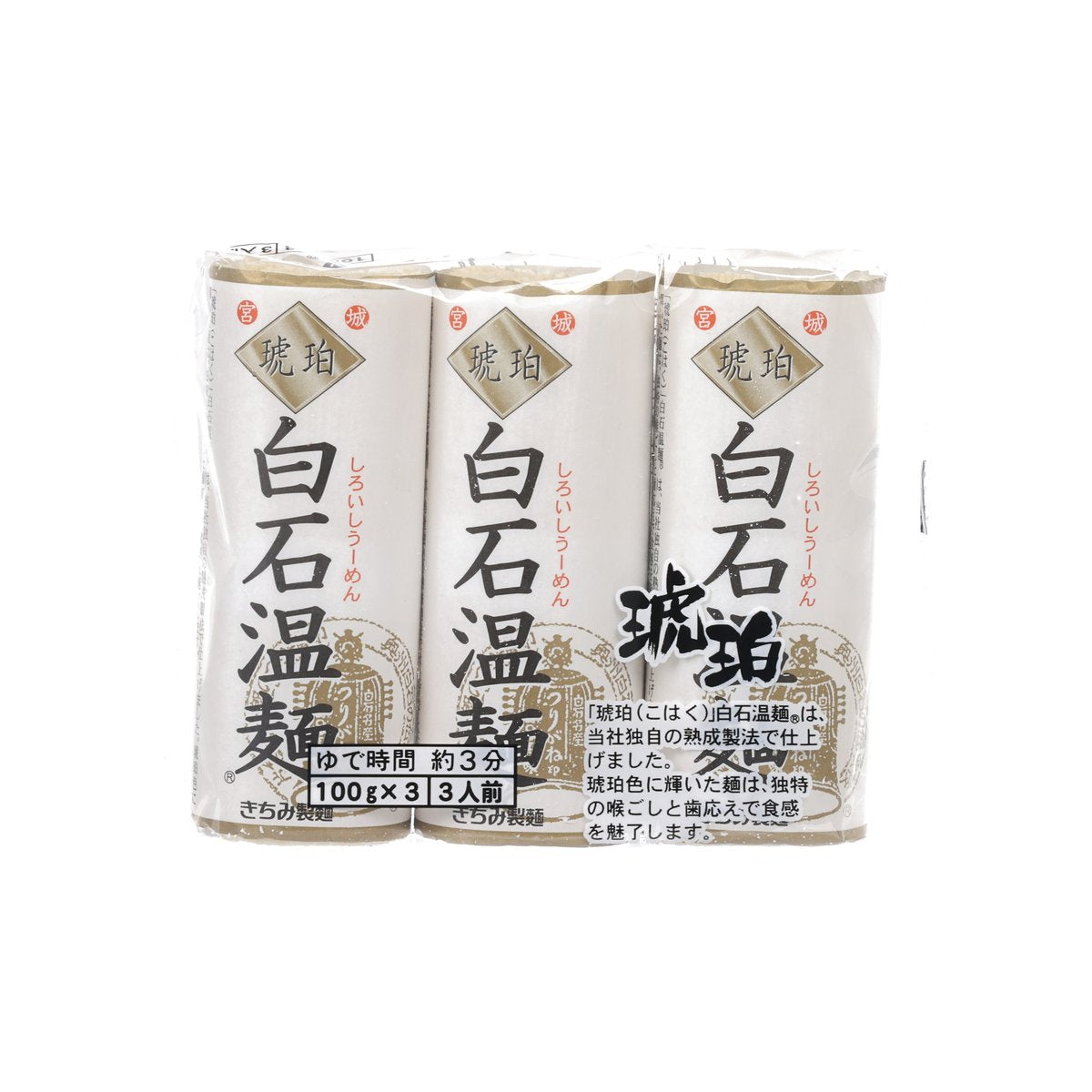 Three packs of white unmen noodles in beige wrappers with Japanese labeling