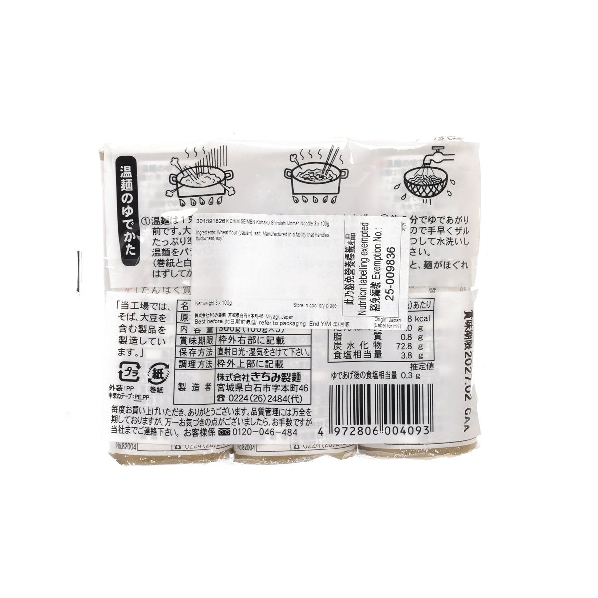 Back view of three noodle packs with cooking instructions and nutrition table