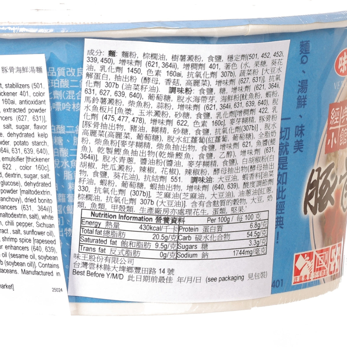 Pork bone seafood noodle soup cup nutrition facts and ingredient panel