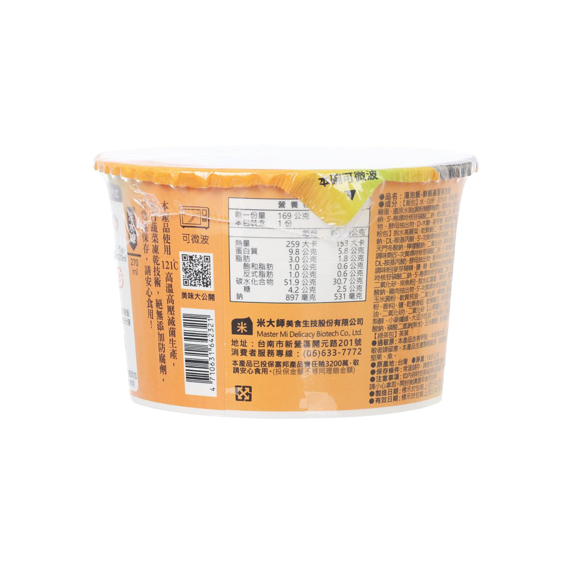 Instant soup rice cup back with barcode and nutrition details, sealed rim