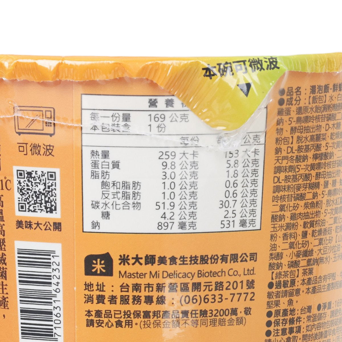 Instant soup rice cup nutrition facts close-up with ingredient list