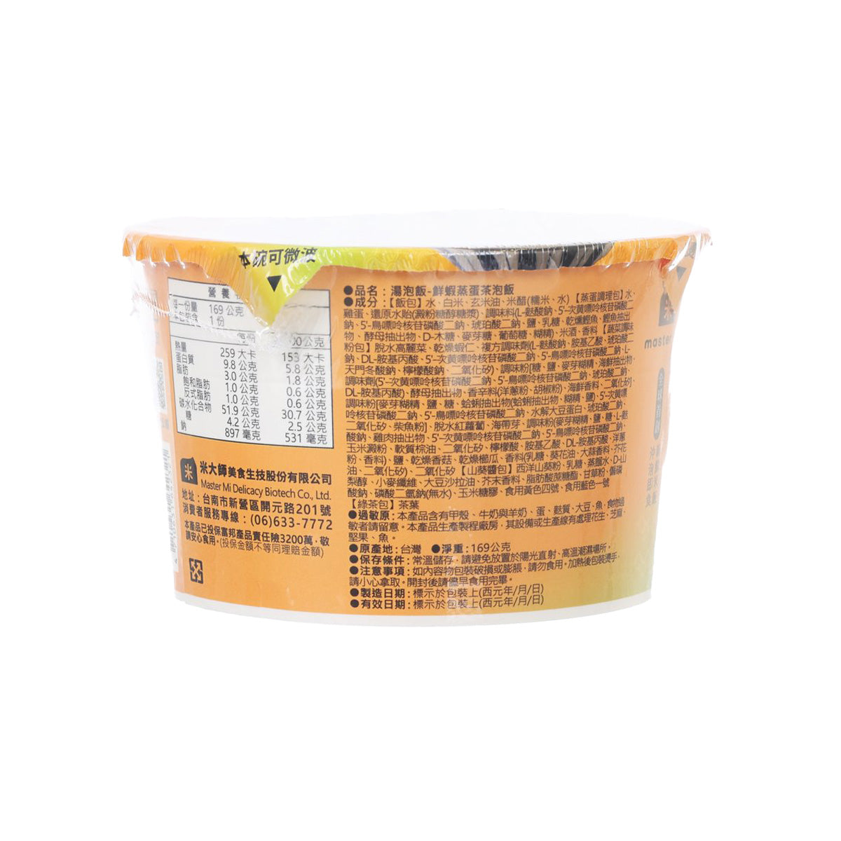 Instant soup rice cup back with ingredient and directions text, sealed rim