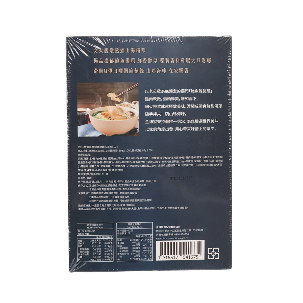 Abalone and chicken drumsticks noodle soup box back with product details