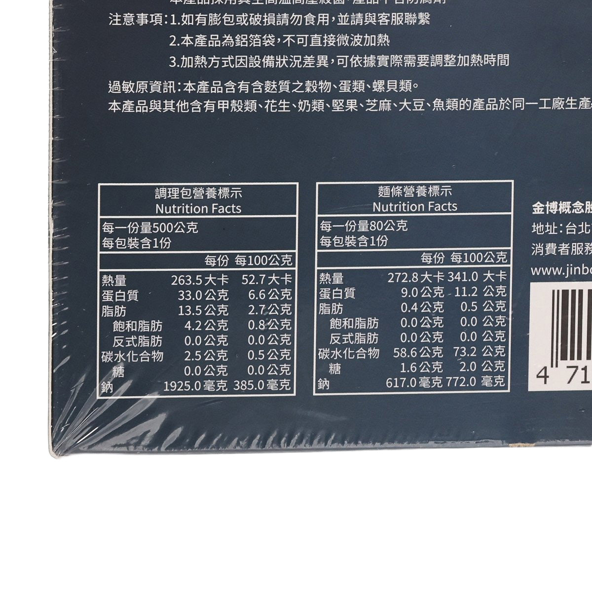 Nutrition facts panel on abalone and chicken drumsticks noodle soup box
