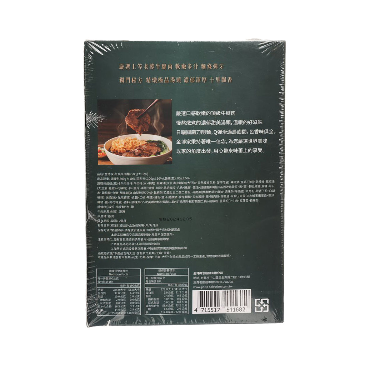 Instant beef noodle soup box back with ingredient and description text block