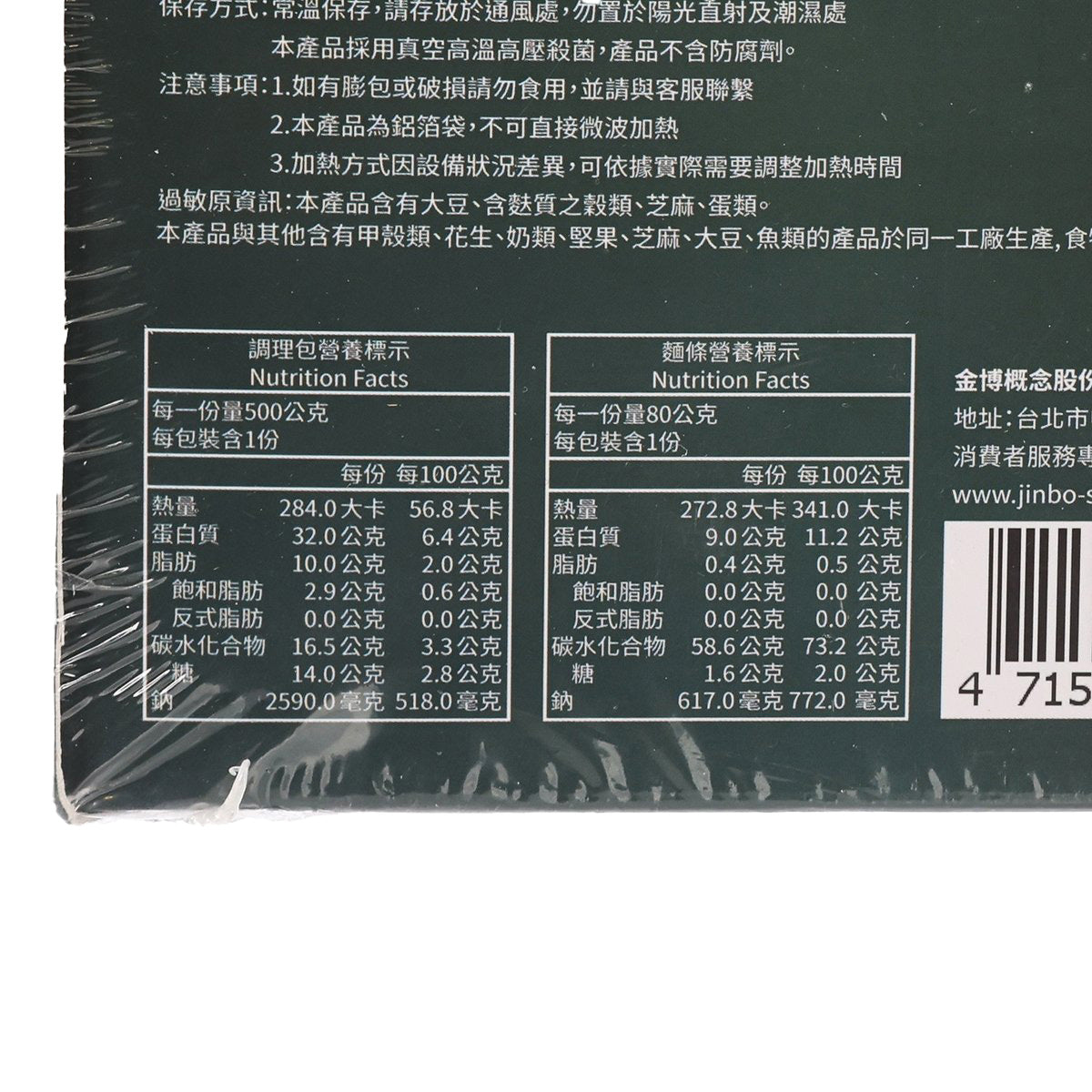 Instant beef noodle soup nutrition facts panel on back of carton