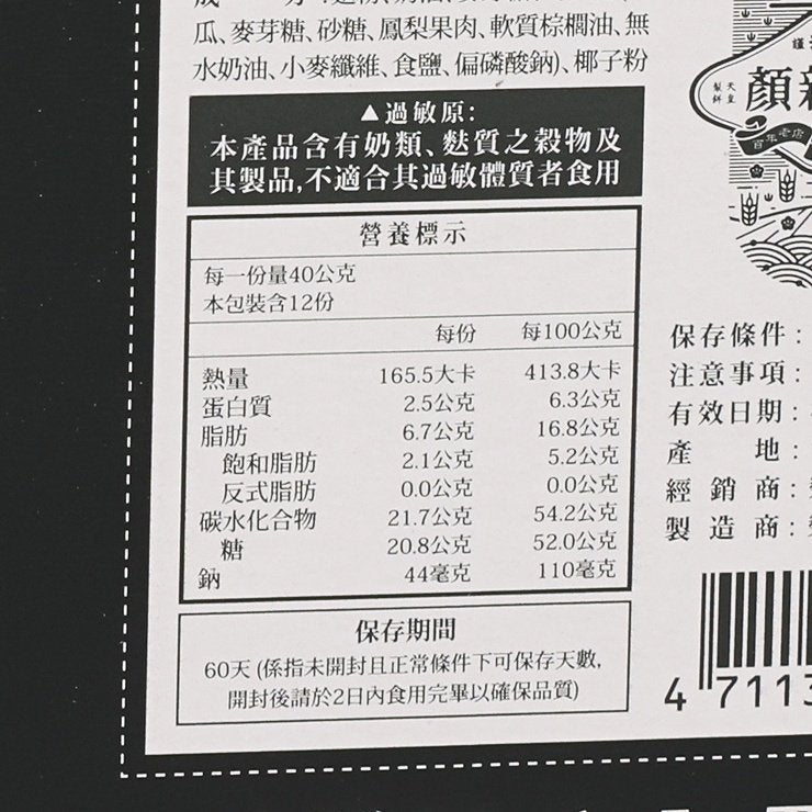 Close-up of pastry label showing ingredients, warnings, and serving information