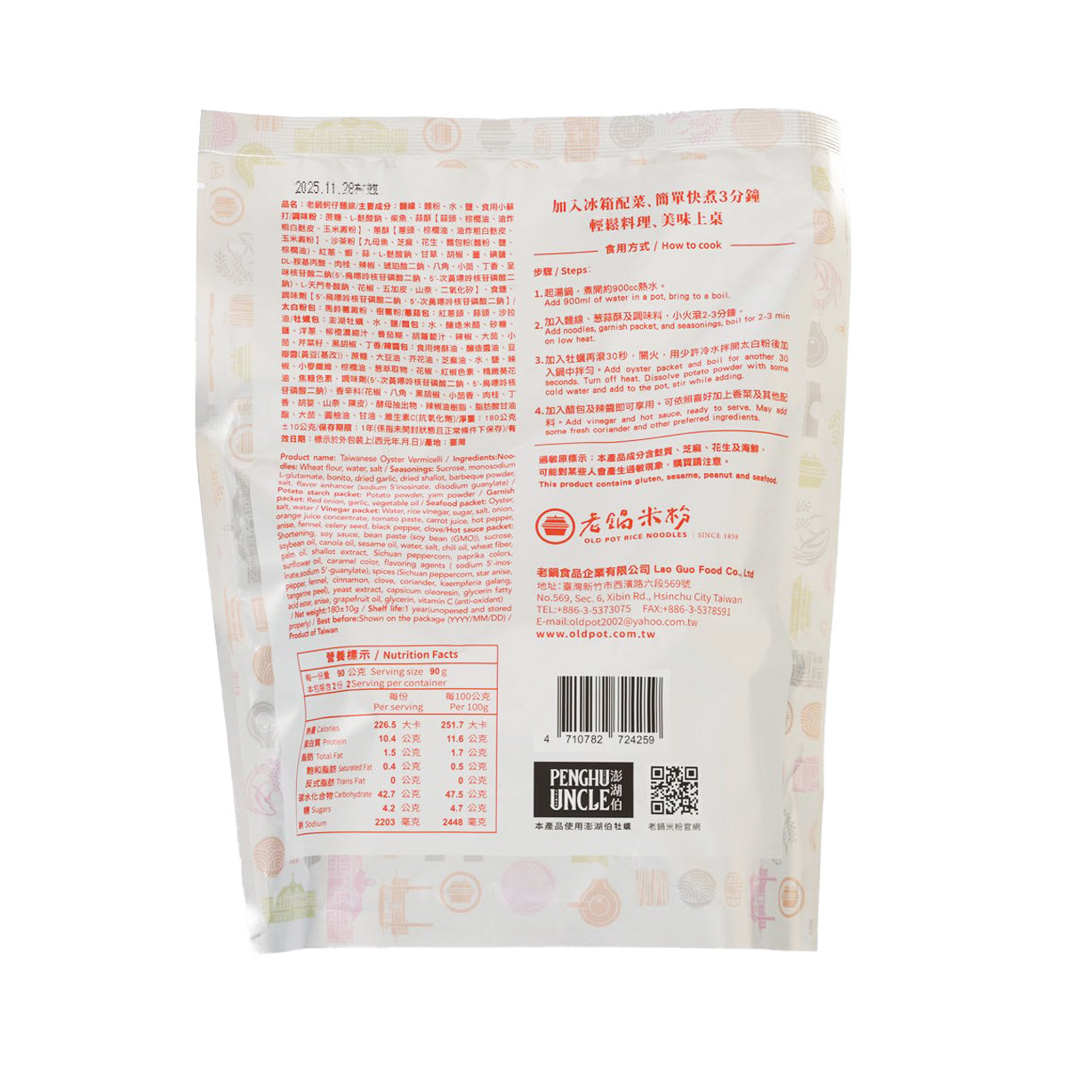 Oyster vermicelli pouch, back panel with barcode and ingredient text