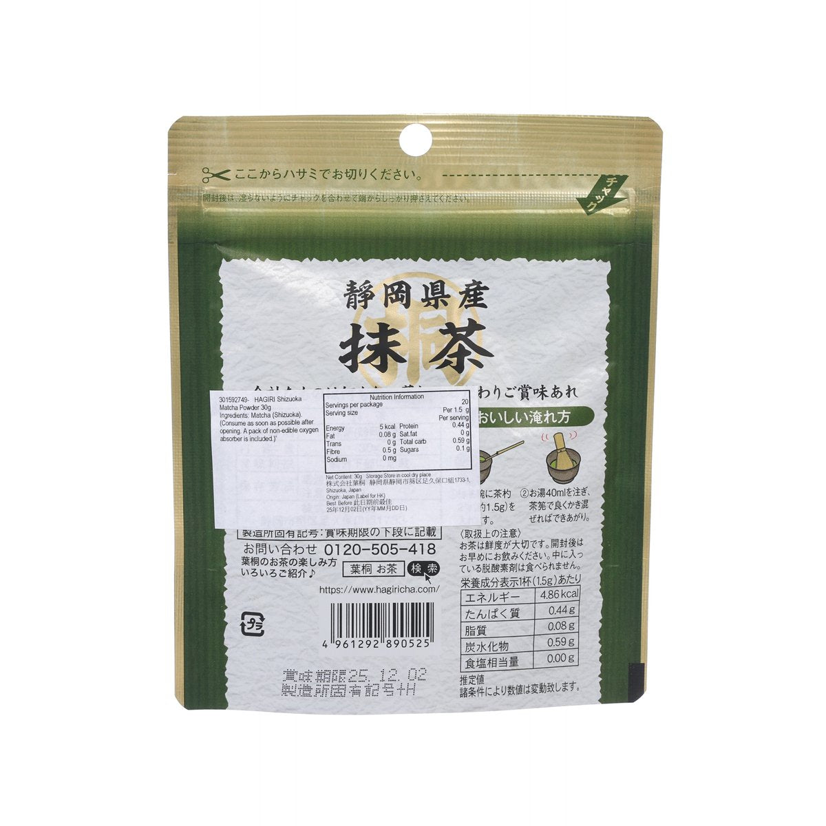 HAGIRI matcha powder pouch, back panel with product information