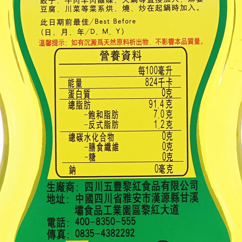 Pepper oil nutrition facts panel on green label, close-up on bottle