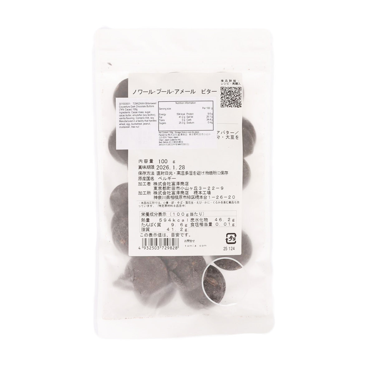 Dark chocolate couverture buttons pouch, back label with ingredients and QR code