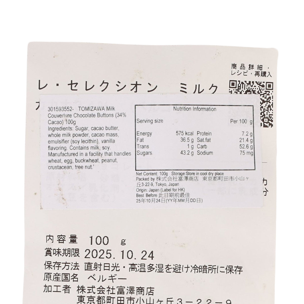 Chocolate pouch label close-up with nutrition facts and storage info for 100 g