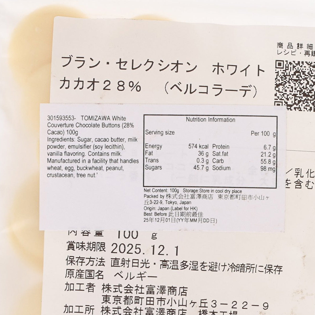 Close-up label on white chocolate couverture buttons pouch with QR code