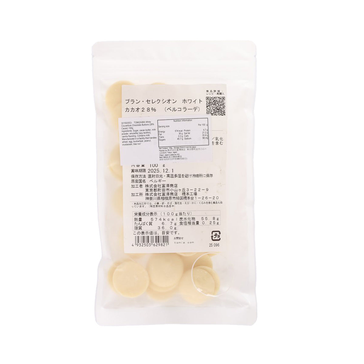 Back of white chocolate couverture buttons pouch with label and round chips