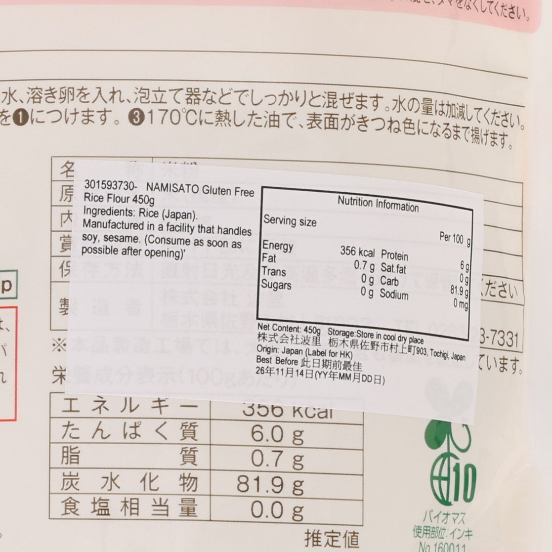 Nutrition facts label on gluten-free rice flour bag, per 100 g.