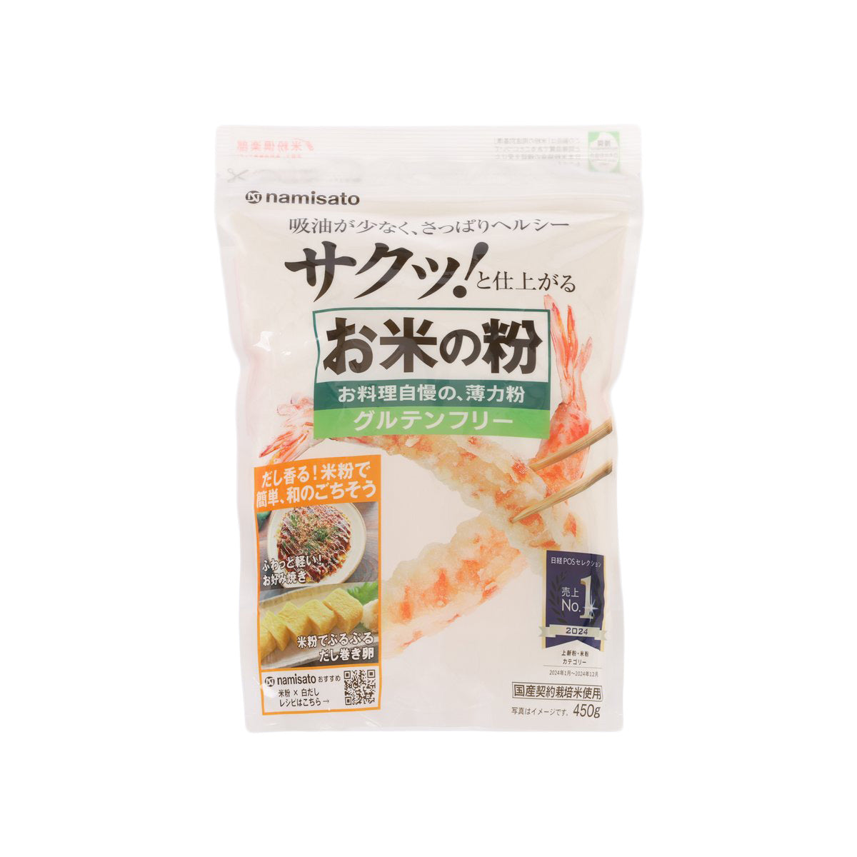 Gluten-free rice flour pouch, off-white front with colorful print, 450 g.