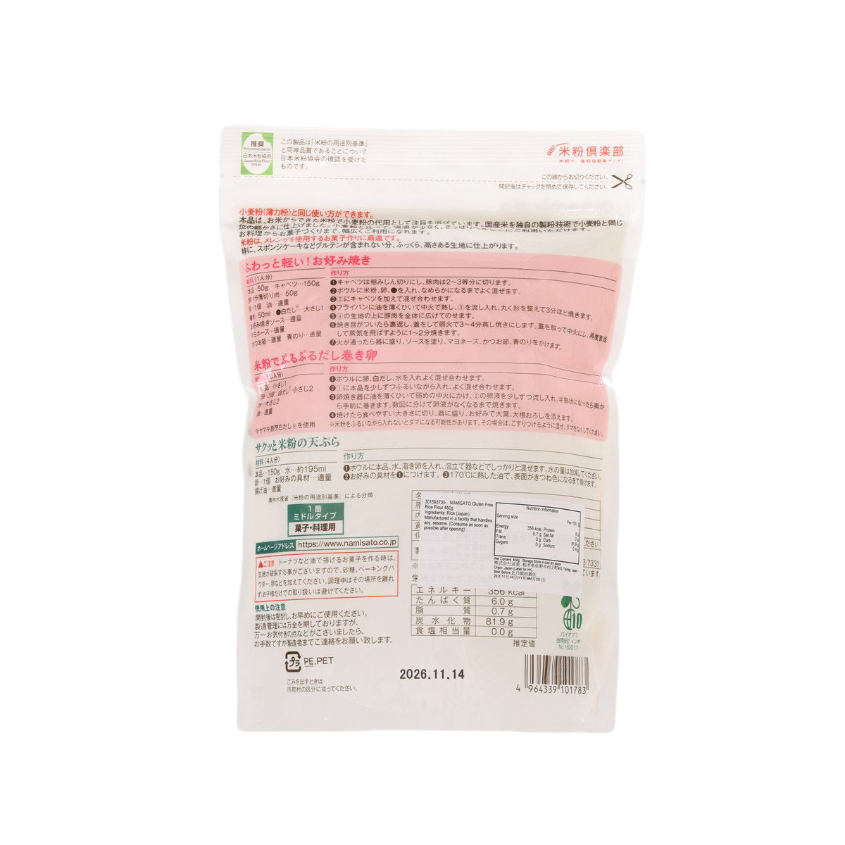 Gluten-free rice flour pouch back with ingredient and barcode panel, 450 g.