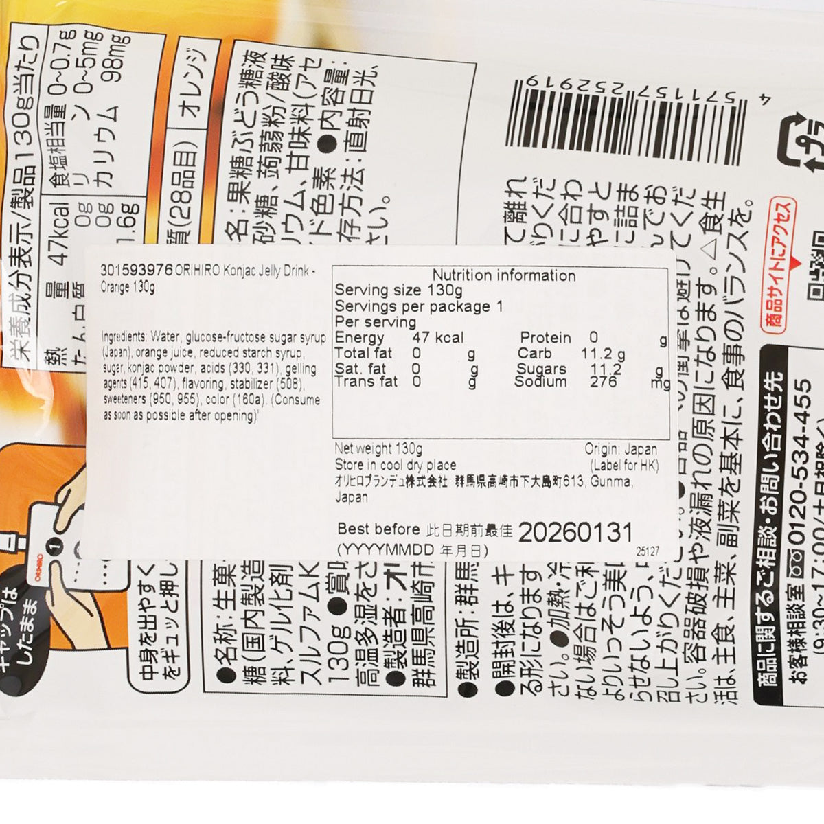 ORIHIRO konjac jelly drink pouch label close-up with nutrition facts, orange, 130 g