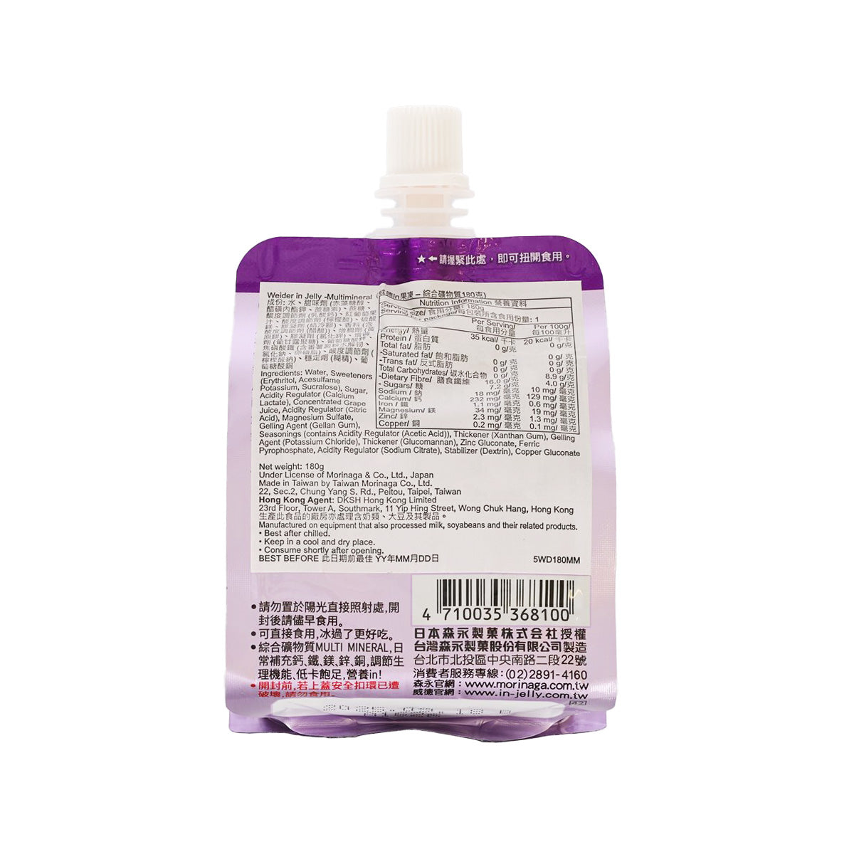 Multi-mineral jelly drink pouch, purple back with ingredient and nutrition panel
