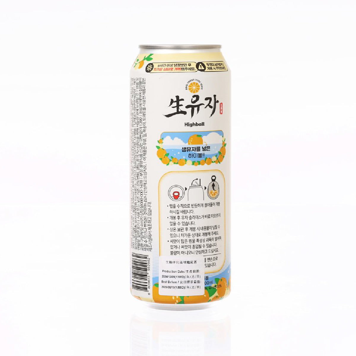 BREWGURU yuzu highball drink can, back label with ingredients text and barcode