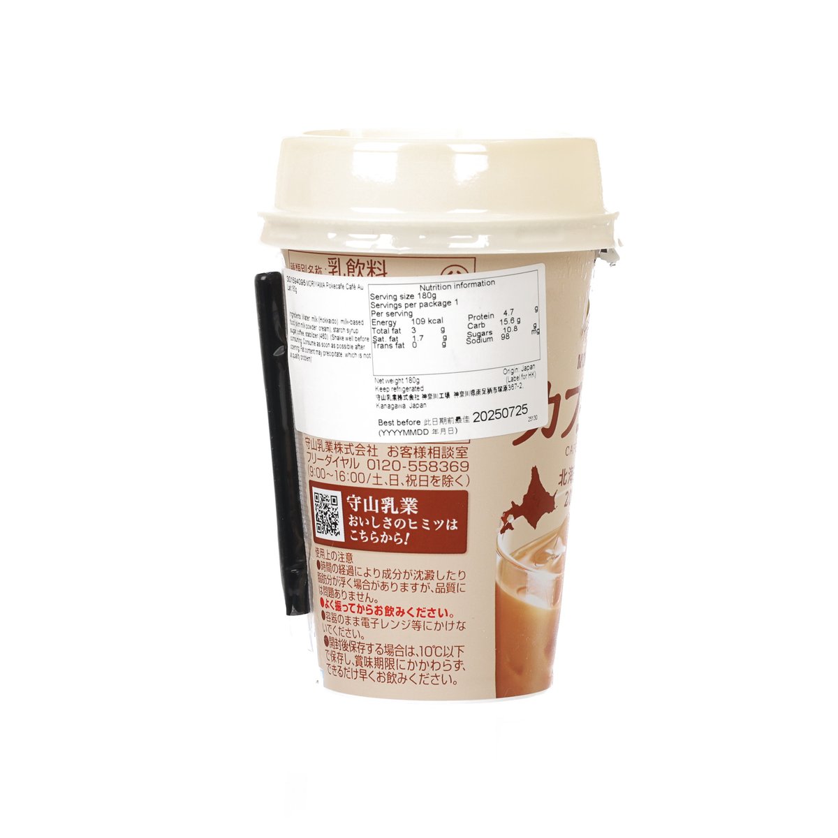 MORIYAMA café au lait drink cup with lid and printed label