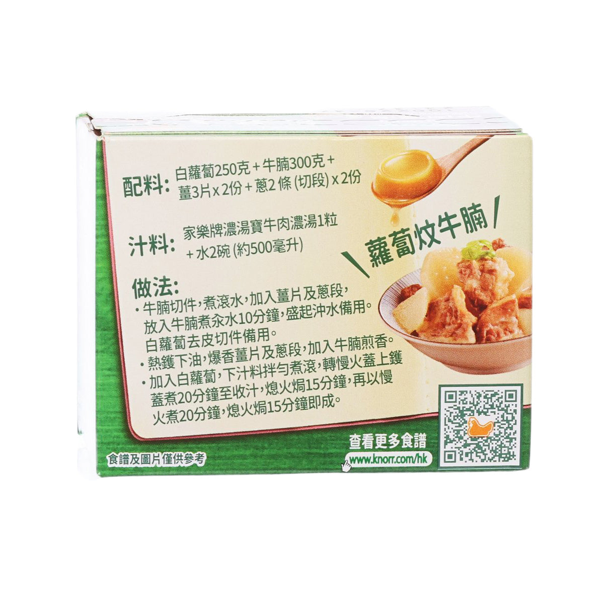Knorr beef dense soup jelly carton back with preparation instructions
