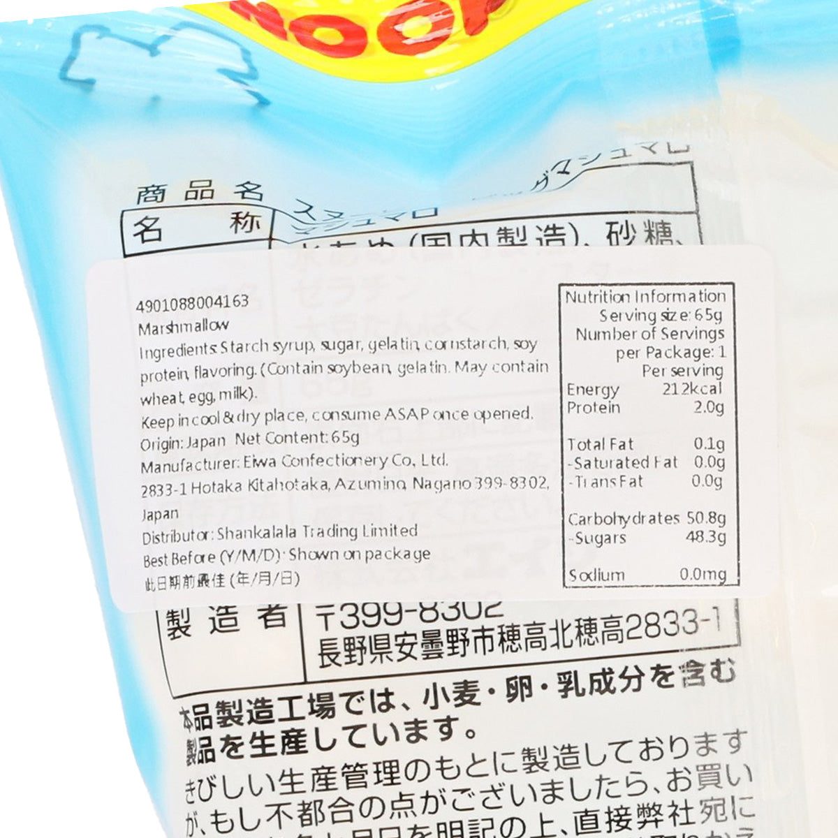 Close-up of nutrition and ingredients label on EIWA Snoopy marshmallow bag