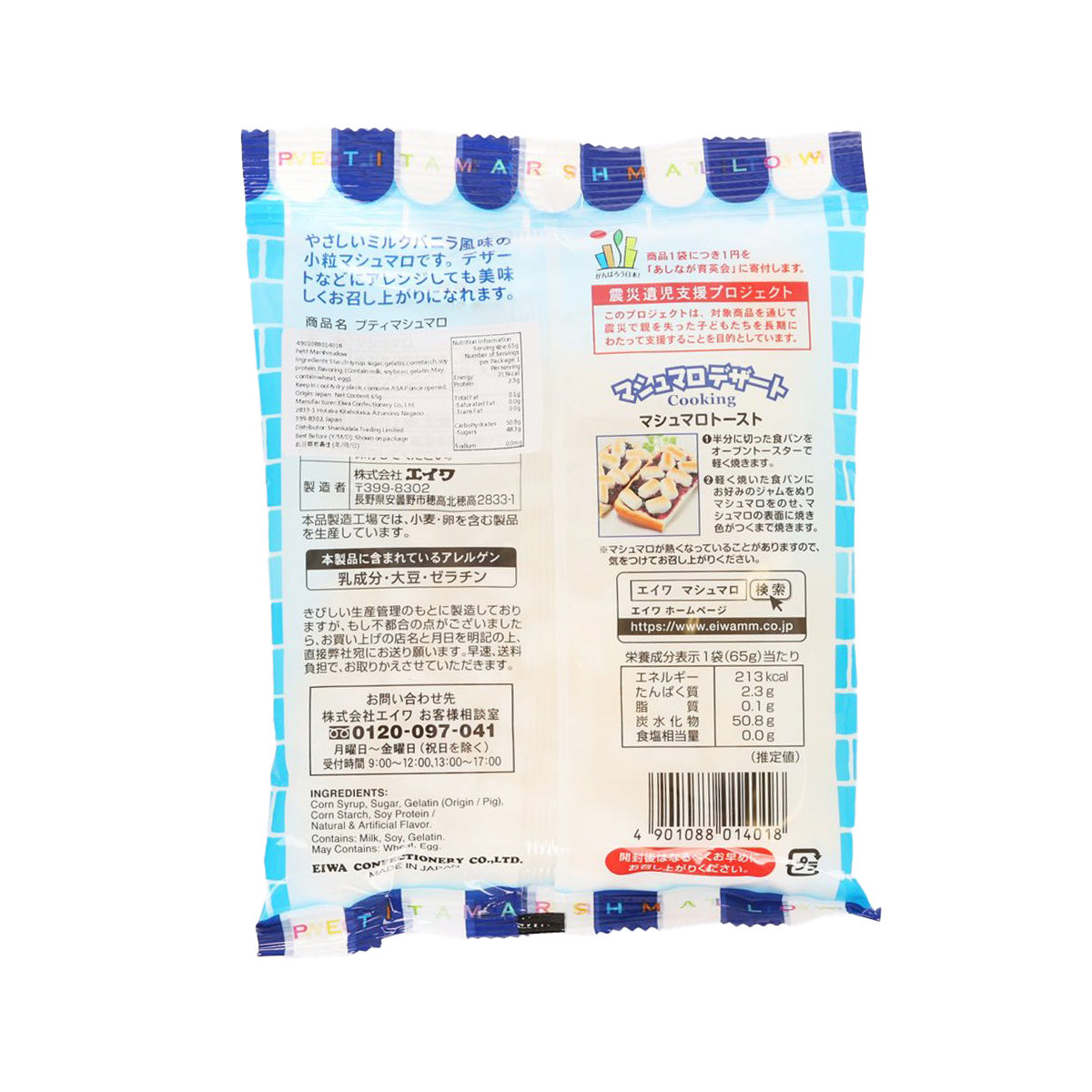 Marshmallow snack pouch back with ingredient and nutrition info (65g)