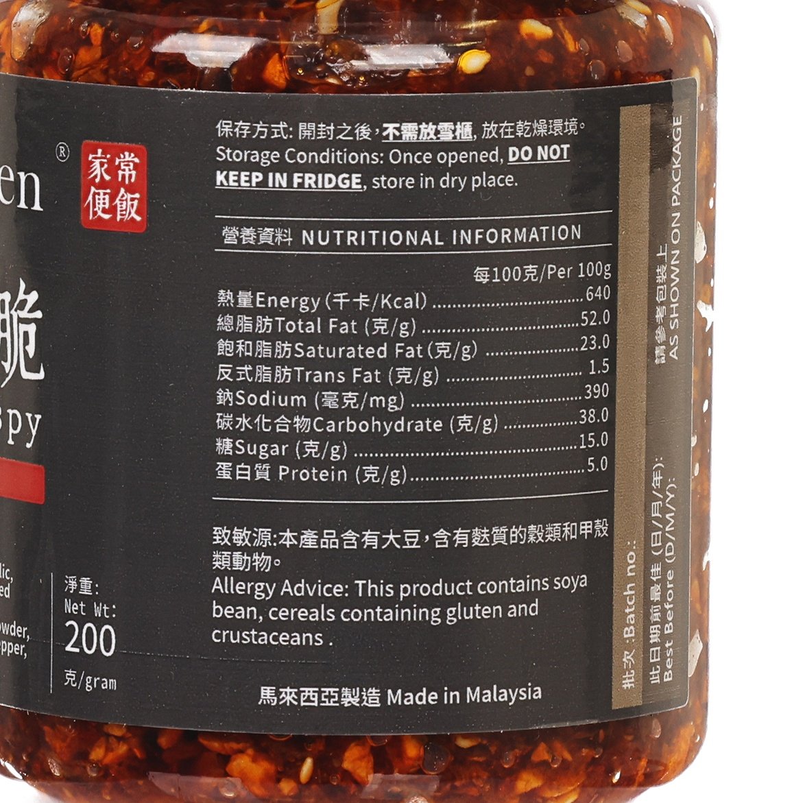 Close-up of seafood crispy chili condiment jar nutrition label, Nicole's Kitchen, 200g