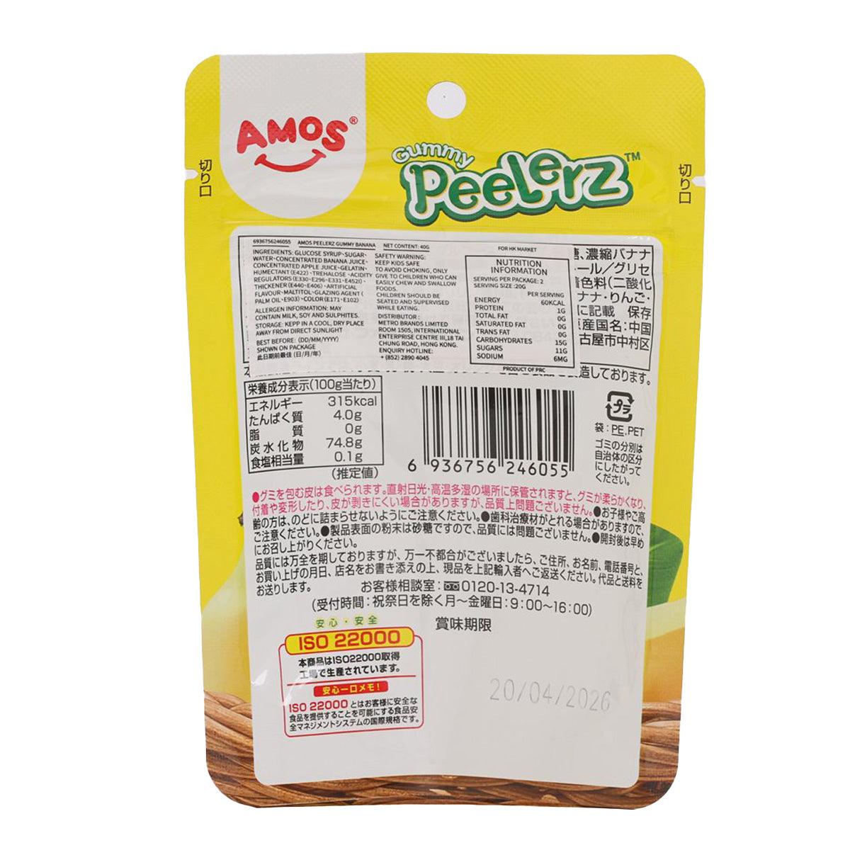 Banana gummy snack pouch back with label and nutrition panel, 40g