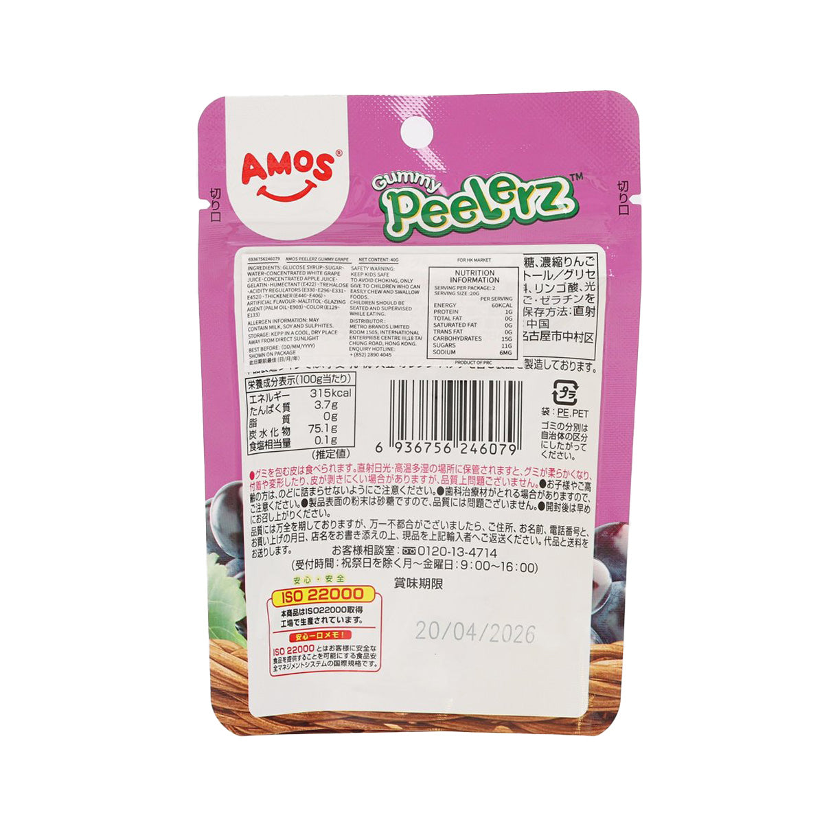 Gummy Peelerz grape flavor candy pouch, back with ingredients and barcode