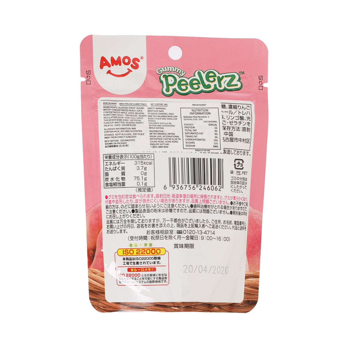 Peach gummy pouch back label with ingredient text and barcode