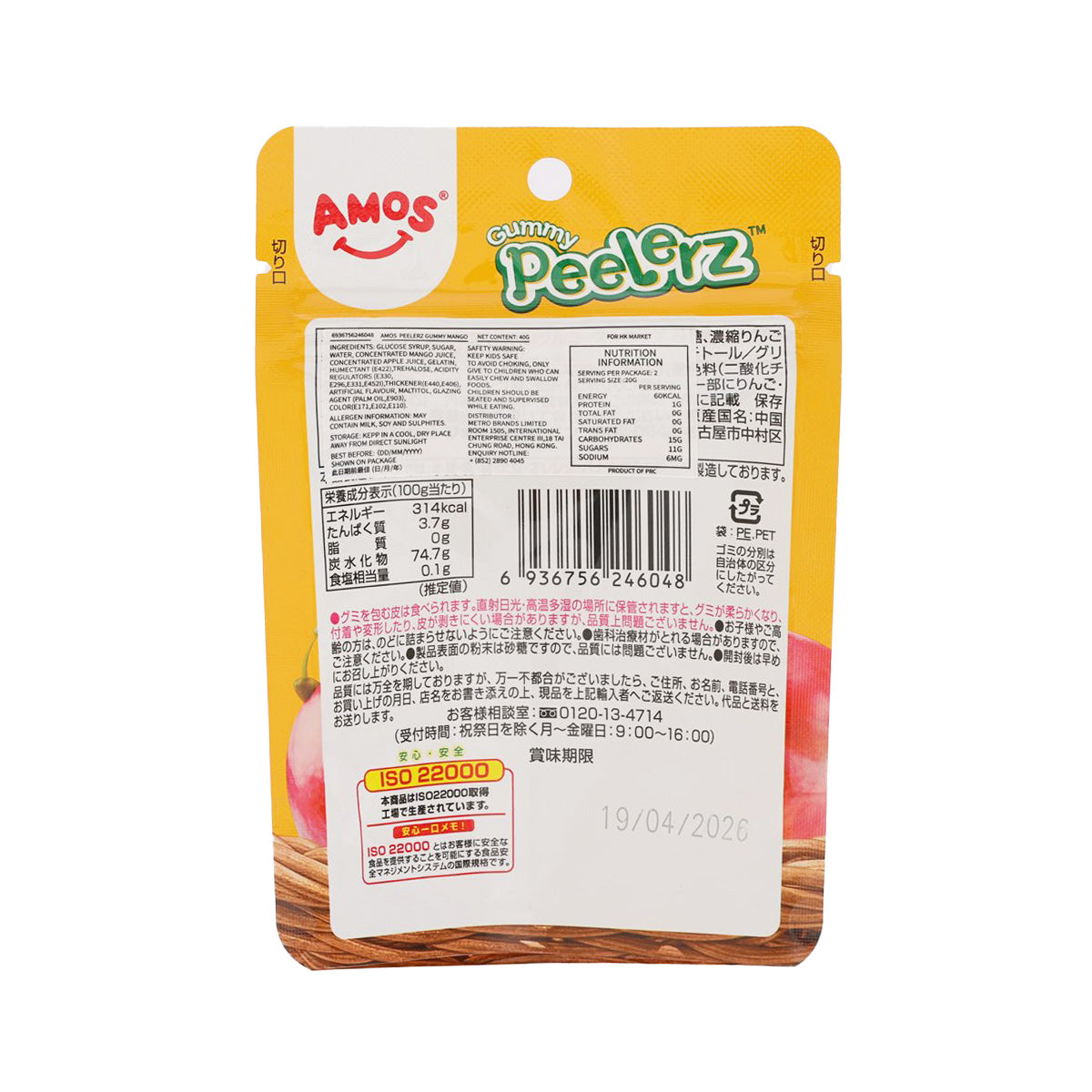 AMOS Peelerz gummy mango pouch, 40g, back label with ingredients and nutrition table