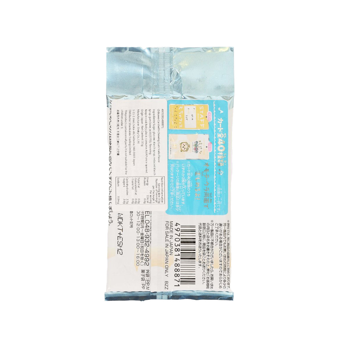 ENSKY Chiikawa variety card and gum pack, sealed wrapper back view