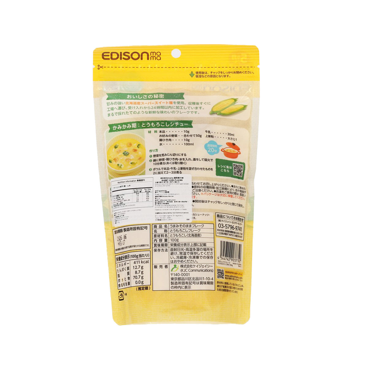 Sweet corn flakes 100g pouch back with ingredients panel and barcode.