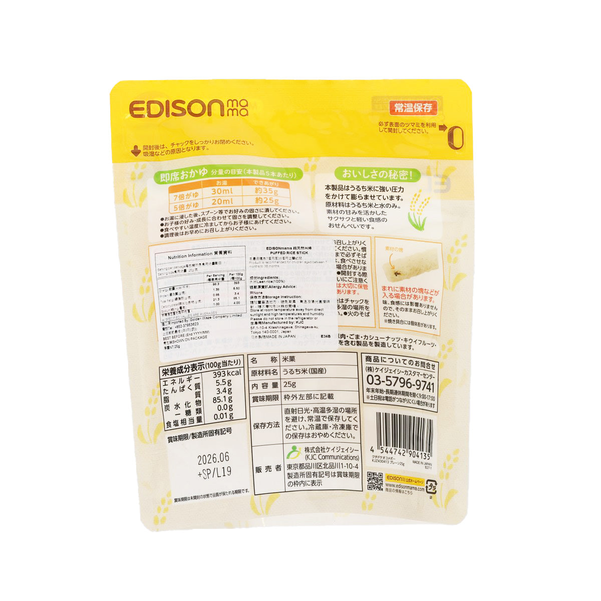 EDISON ma puffed rice sticks snack pouch, 25g, back label with nutrition and barcode