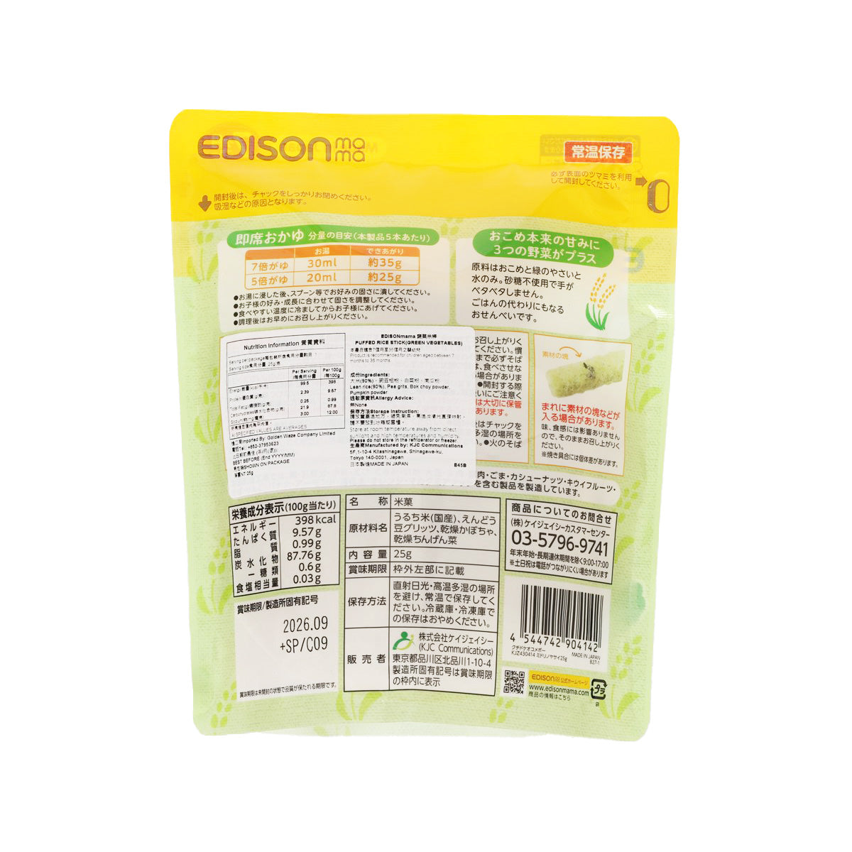 Back of packaged puffed rice sticks snack bag with nutrition details, 25g