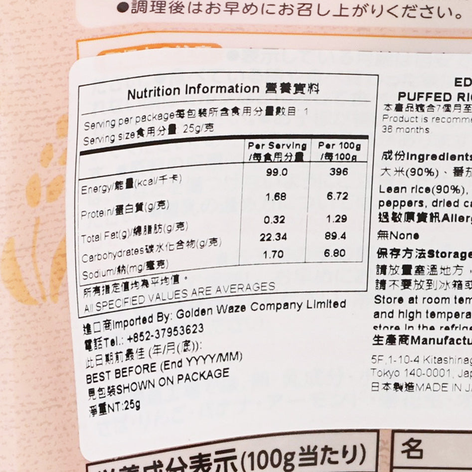 Nutrition label close-up on puffed rice snack bag, serving size 25g