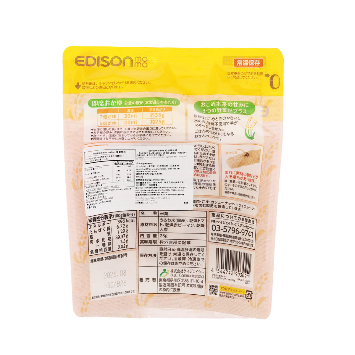 Puffed rice snack bag, back panel with ingredients and nutrition information